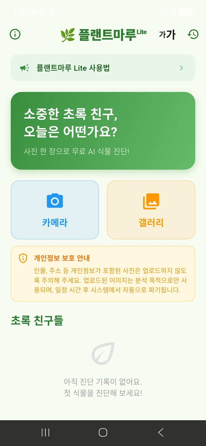 플랜트마루 Lite 홈